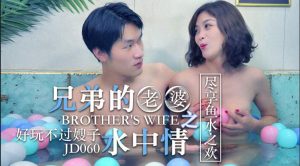 Mối tình cùng vợ anh trai