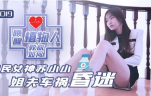 Ông anh rể sống thực vật và chị dâu dâm đãng